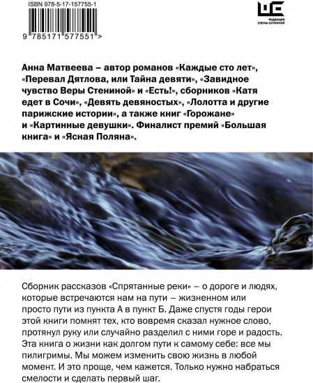 Спрятанные реки
