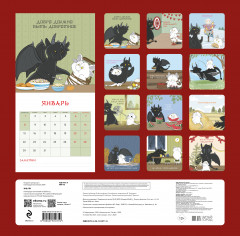 Календарь настенный на 2024 год «Инь Ян» - Фото 1
