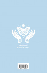 Ежедневник датированный «Лунные ритмы» - Фото 1