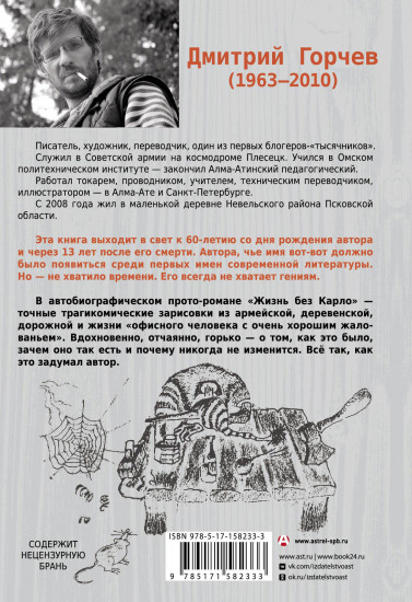 Жизнь без Карло