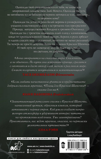 Плащ для Красной Шапочки