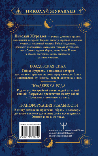 Практическая древняя магия