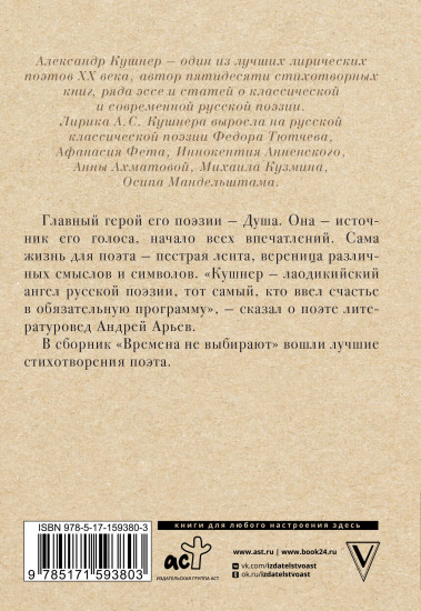 Времена не выбирают