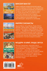 Легенды мировой живописи. Великие имена - Фото 1