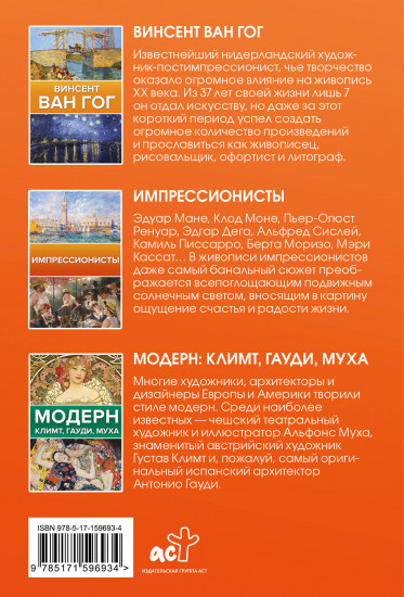 Легенды мировой живописи