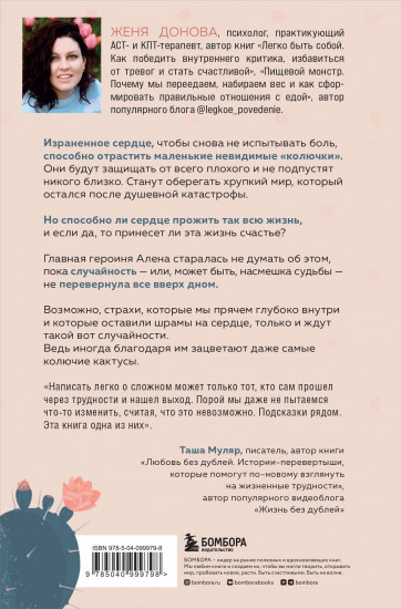 История одного кактуса