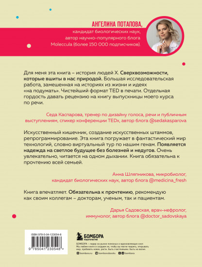 Как подружить гены в клетках