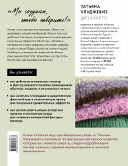 Текстуры и фактуры. Простые способы создания дизайнерских эффектов на вязаной спицами одежде - Фото 1