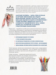 Анатомия: русско-латинский атлас-раскраска - Фото 1