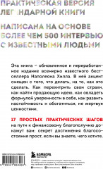 Думай и богатей. Практические шаги на пути к успеху - Фото 1