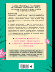 Терапия тела. Укрепление здоровья с помощью натуропатии и китайской медицины - Фото 1