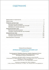 Игровая деятельность детском саду. 3-4 года. Методическое пособие - Фото 1