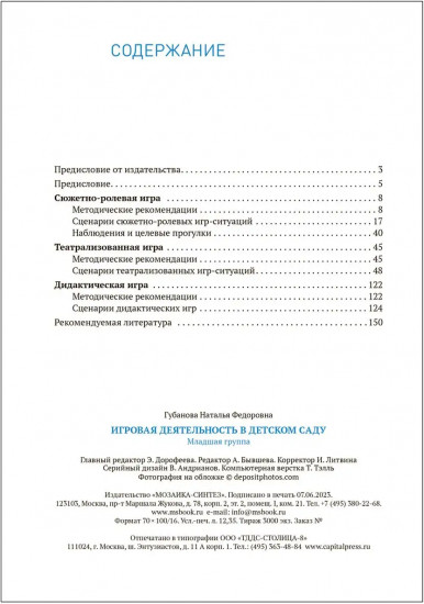 Игровая деятельность детском саду. 3-4 года