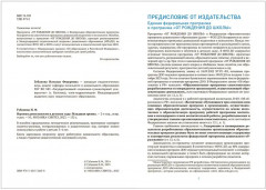 Игровая деятельность детском саду. 3-4 года. Методическое пособие - Фото 2