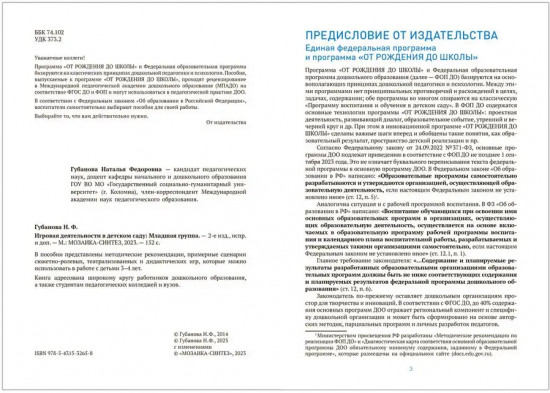 Игровая деятельность детском саду. 3-4 года