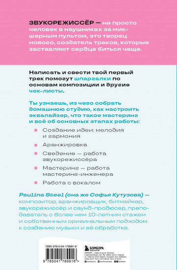 Звукорежиссер души