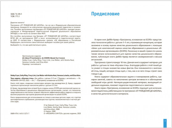 Тема «Изучаем птиц». Программа