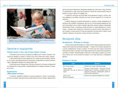 Тема «Изучаем птиц». Программа, основанная на ECERS. 3-5 лет - Фото 3