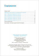 Тема «Изучаем птиц». Программа, основанная на ECERS. 3-5 лет - Фото 5