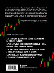 Искусство прибыльной торговли валютой. Руководство для начинающих - Фото 1