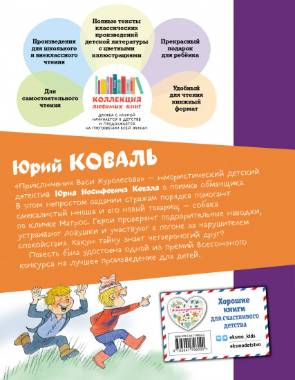 Приключения Васи Куролесова