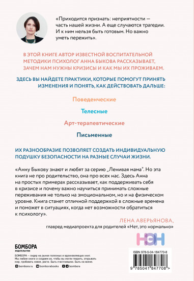 Как пережить кризис