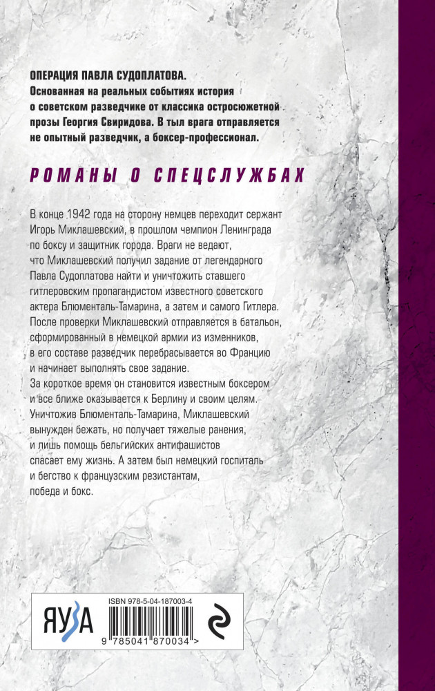 Время возмездия | Войны разведок. Романы о спецслужбах | Фото 1
