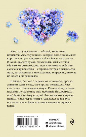 Немного любви для бедной Лизы