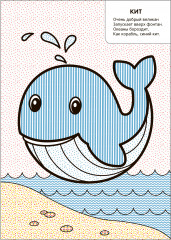 В море. Моя первая водная раскраска - Фото 1