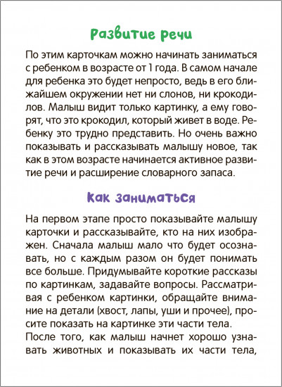 Животные. Развивающие карточки