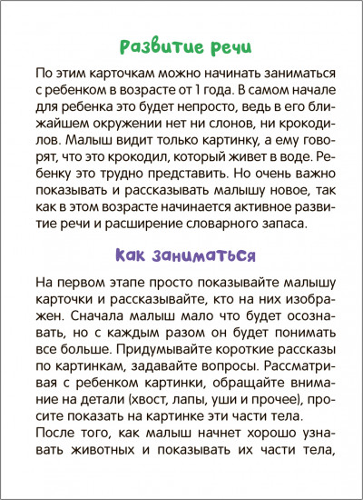 Мамы и малыши. Развивающие карточки