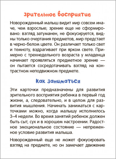 Развитие зрения. Развивающие карточки