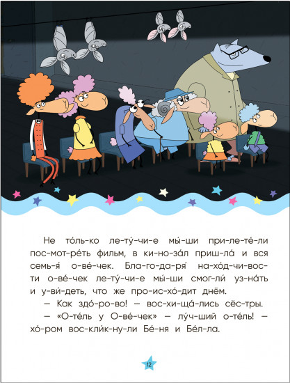 День и ночь вверх ногами. Читаю по слогам