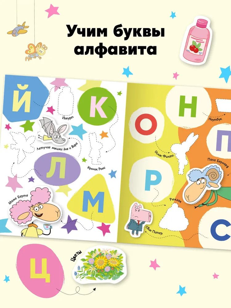 Азбука. Развивающие наклейки | Отель у Овечек. Развивающие наклейки | Фото 5