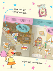 Наш отель. Развивающие наклейки - Фото 4