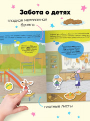 Наш отель. Развивающие наклейки - Фото 5