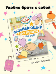 Наш отель. Развивающие наклейки - Фото 6