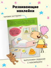 Наш день. Развивающие наклейки - Фото 2