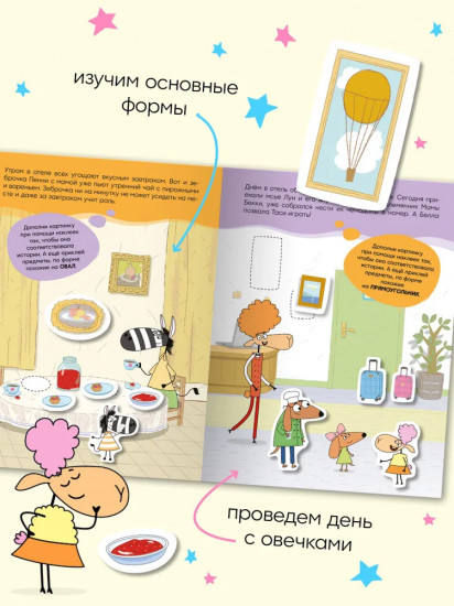 Наш день. Развивающие наклейки