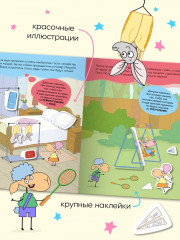 Наш день. Развивающие наклейки - Фото 4