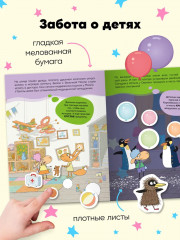 Наш день. Развивающие наклейки - Фото 5