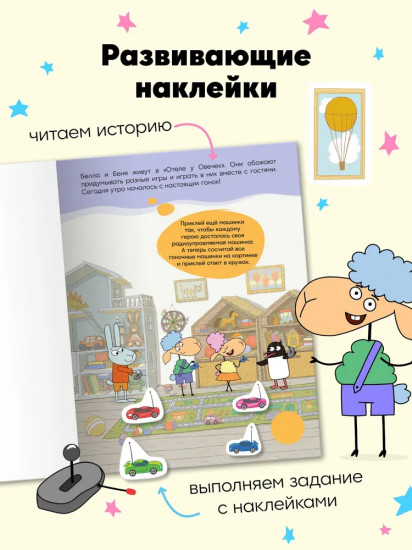 Мы играем. Развивающие наклейки