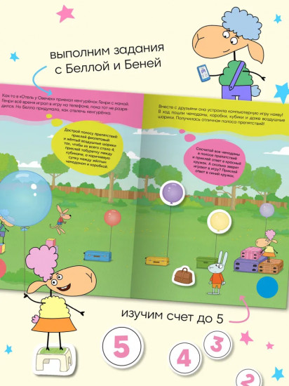 Мы играем. Развивающие наклейки