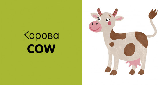Английский язык. Животные