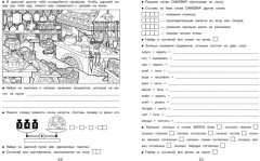 Домашние задания-квесты.1 класс. По дорогам сказок - Фото 1