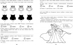 Домашние задания-квесты.1 класс. По дорогам сказок - Фото 2