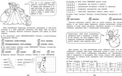 Домашние задания-квесты.1 класс. По дорогам сказок - Фото 3