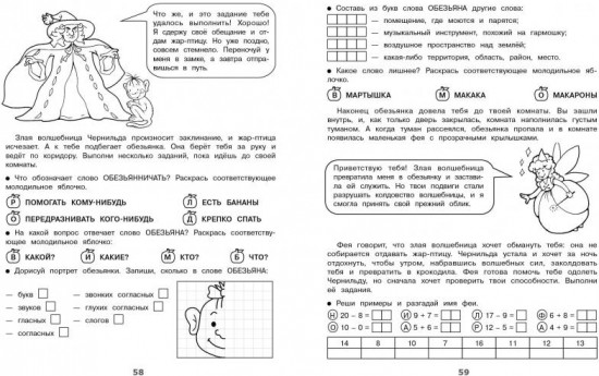 Домашние задания-квесты.1 класс