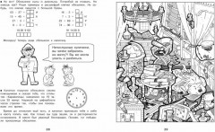 Домашние задания-квесты. 2 класс. На поиски сокровищ - Фото 1