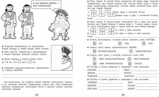 Домашние задания-квесты. 2 класс